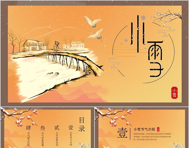 卡其色中国古风传统二十四节气介绍小雪节气介绍