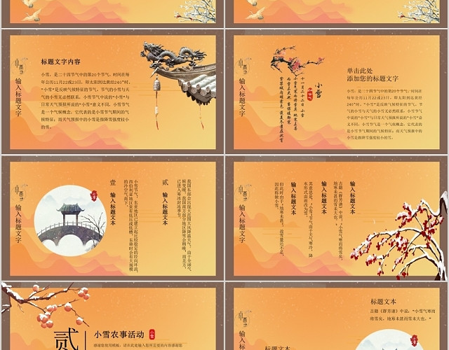卡其色中国古风传统二十四节气介绍小雪节气介绍