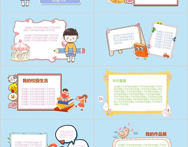 儿童卡通童心飞扬儿童教育课件PPT模板