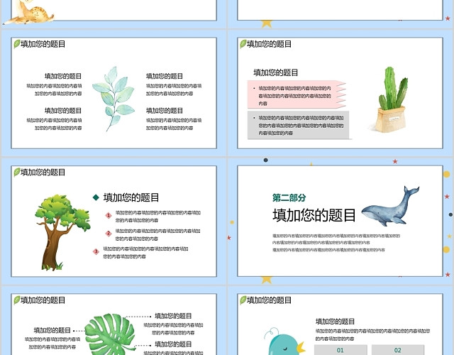 儿童卡通童话世界幼教教学通用PPT模板