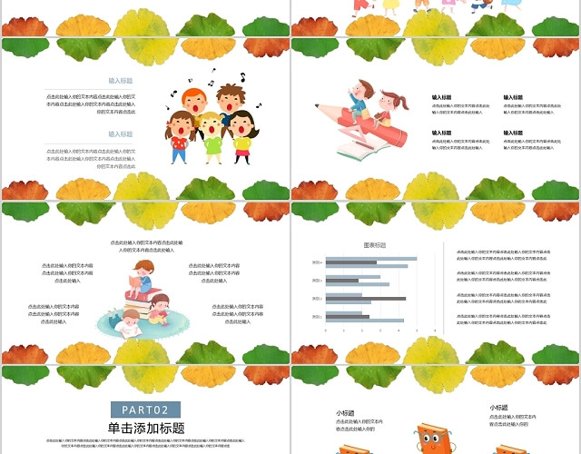 儿童卡通教师公开课课件说课PPT模板