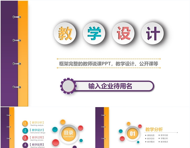 简约微立体书签教学设计公开课通用PPT模板