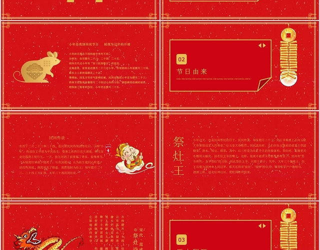 红色中国风传统节日介绍小年佳节介绍