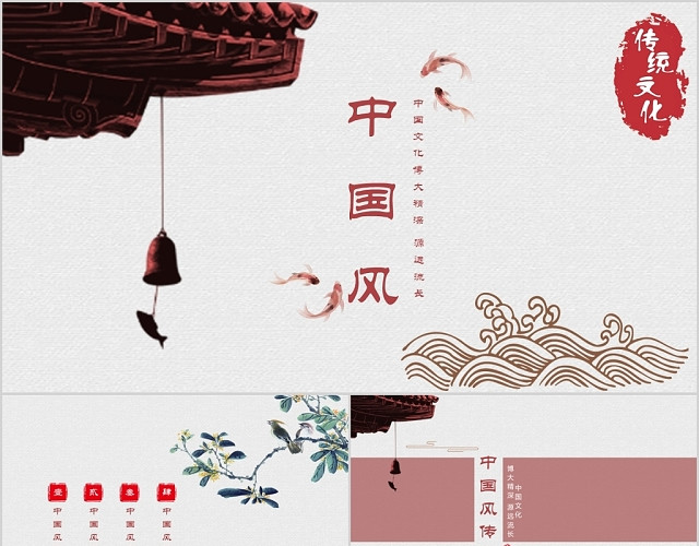 大气典雅紫红中国风国学中国文化PPT通用模板
