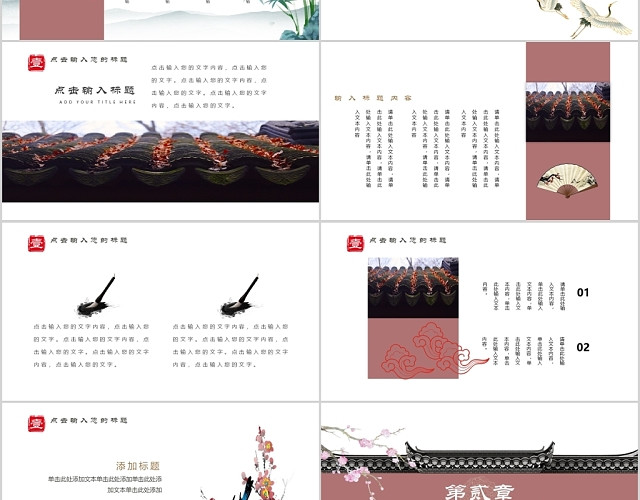 飞檐反宇中国风大气古典风典雅简约紫红色国学文化PPT通