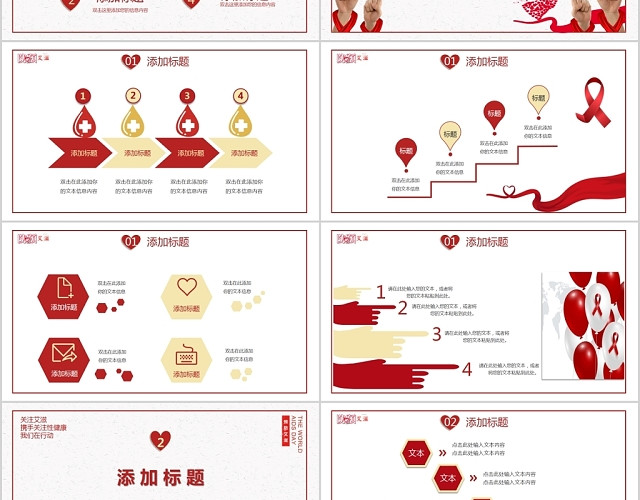 红色12月1日国际艾滋病日关注艾滋我们在行动主题PPT模板