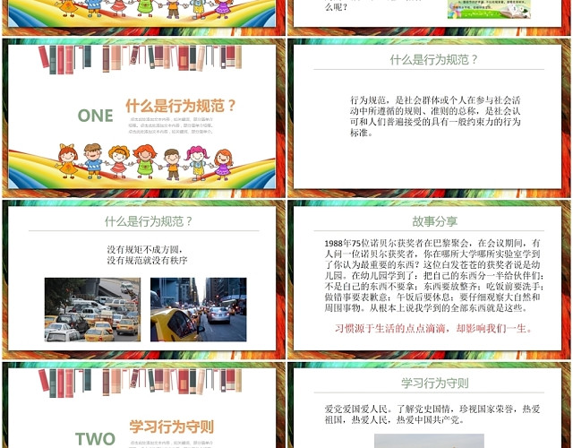 可爱卡通讲美德新中小学生守则主题班会学习培训课件PPT模板