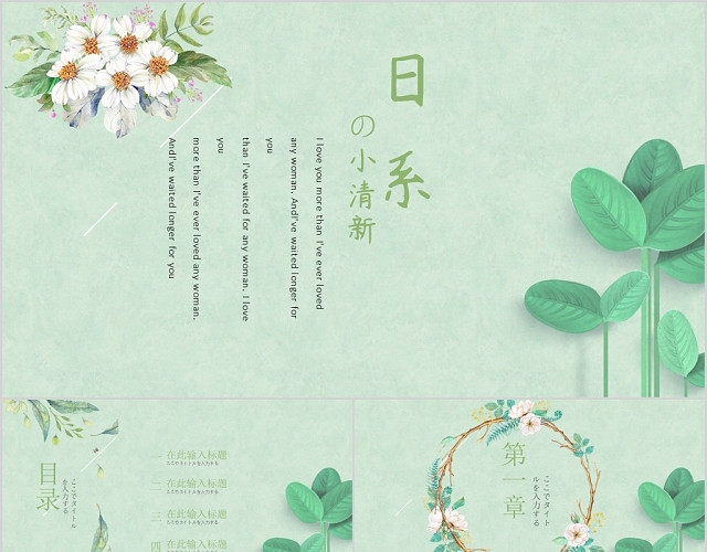 唯美日系小清新通用PPT模板