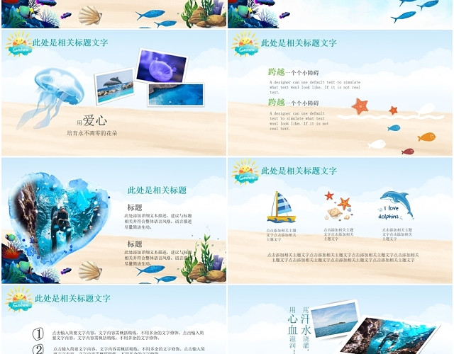 卡通儿童海洋主题教育教师学习通用课件公开课主题班会PT模板