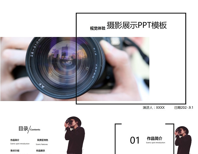 简约拍摄摄影视觉体验摄影展示学习培训课件PPT模板