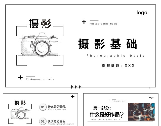 手绘简约摄影拍摄知识学习培训课件PPT模板