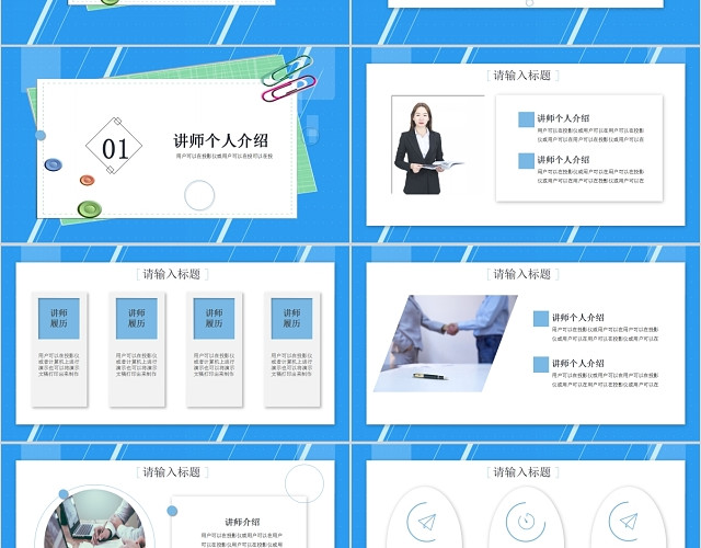 蓝色简约商务讲师介绍PPT模板