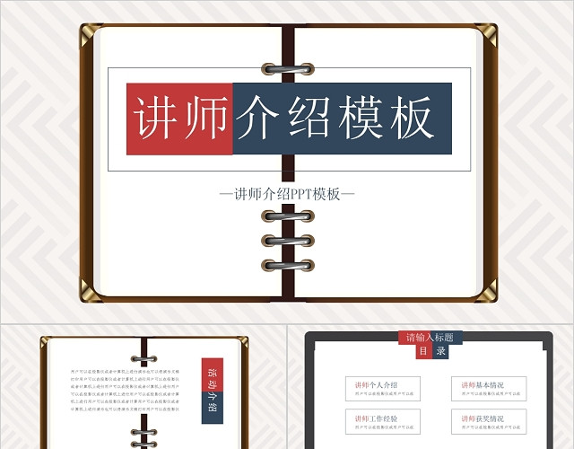 简约大气讲师介绍模板PPT模板