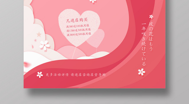 粉红色唯美37女生节宣传海报