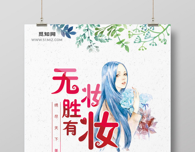 韩式半永久眉眼唇纹绣美容海报