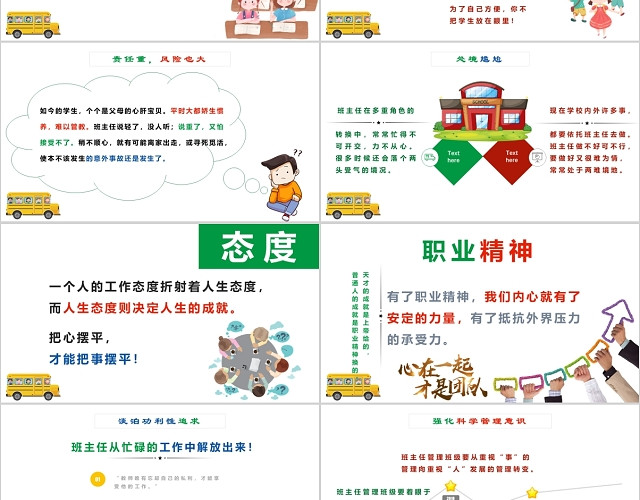 简约卡通班主任工作漫谈班主任工作介绍讲解PPT模板