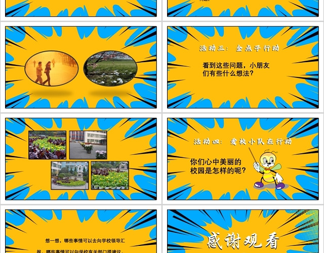 黄色卡通让校园更美好我的校园生活PPT模板