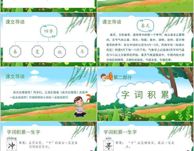 部编版人教版小学学生语文找春天教育PPT课件