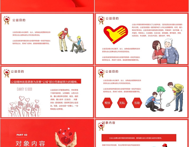 红色卡通人物志愿者活动宣传PPT模板