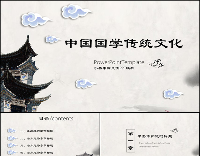 古典传统文化论语中国风PPT模板