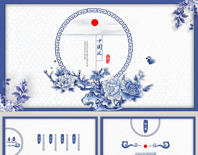 中国风古典青花瓷传统文化PPT课件模板
