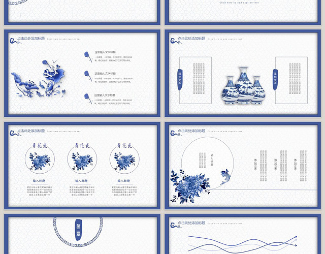 中国风古典青花瓷传统文化PPT课件模板