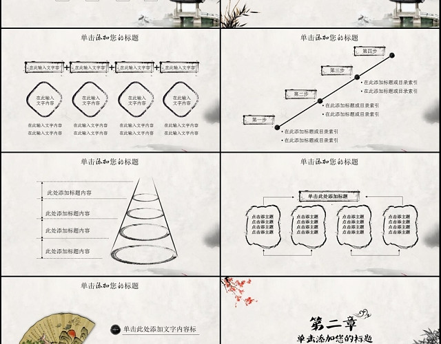 中国传统文化古典古风传统文化PPT