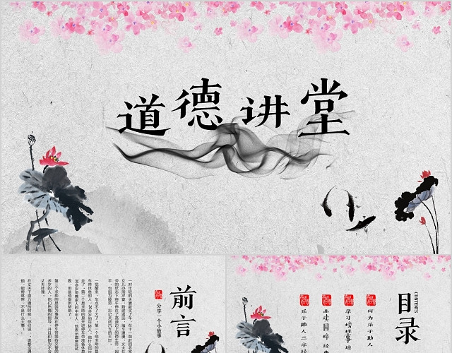 唯美意境中国风新中式道德讲堂之乐于助人模板PPT