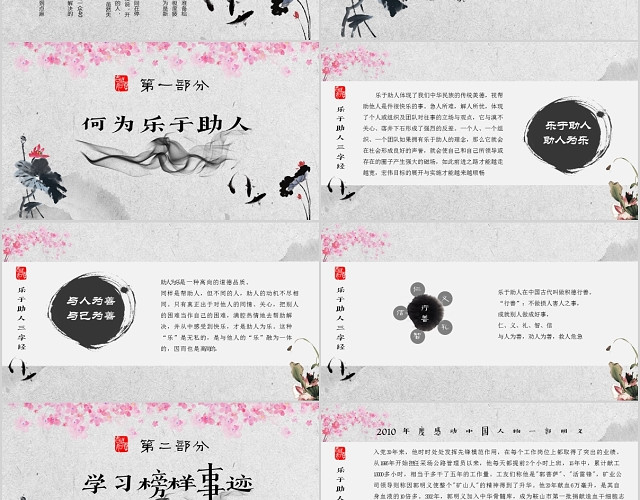 唯美意境中国风新中式道德讲堂之乐于助人模板PPT