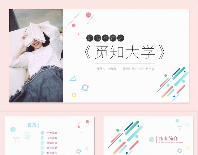 小清新文艺好书推荐阅读分享读书推荐PPT模板