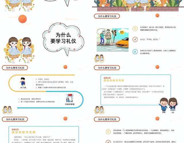 卡通清新小学生八礼四仪PPT模板