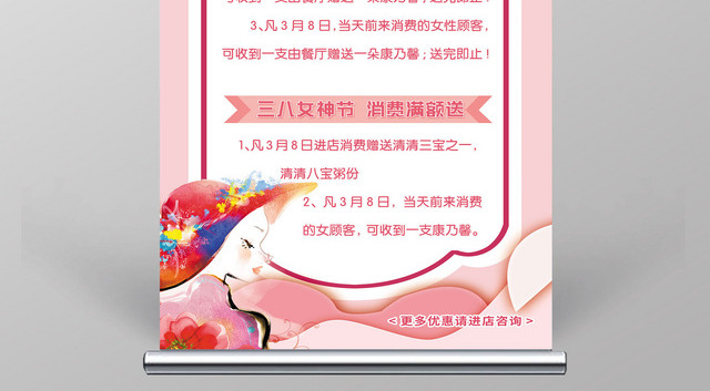 创意38女神节妇女节大放价商场促销活动展架