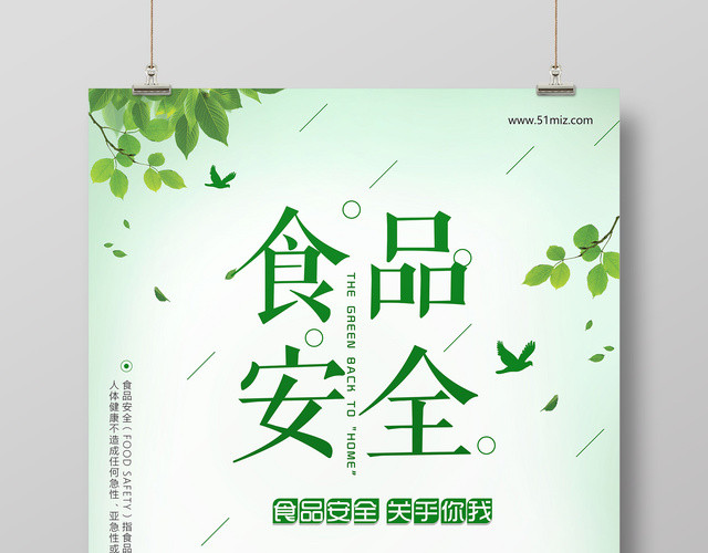 食品安全关乎你我海报