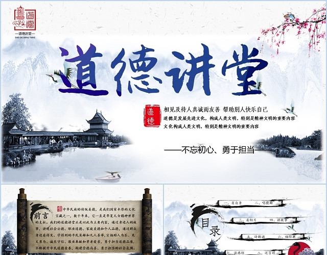 中国风古典道德讲堂国学文化PPT模板