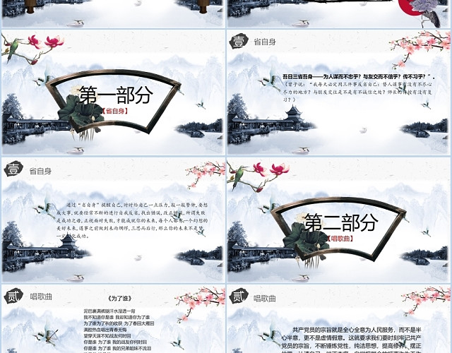 中国风古典道德讲堂国学文化PPT模板