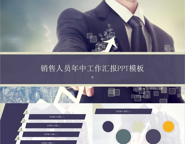 销售人员工作汇报