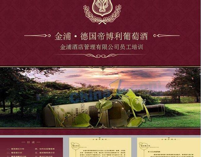 葡萄酒行业销售员工培训PPT模板