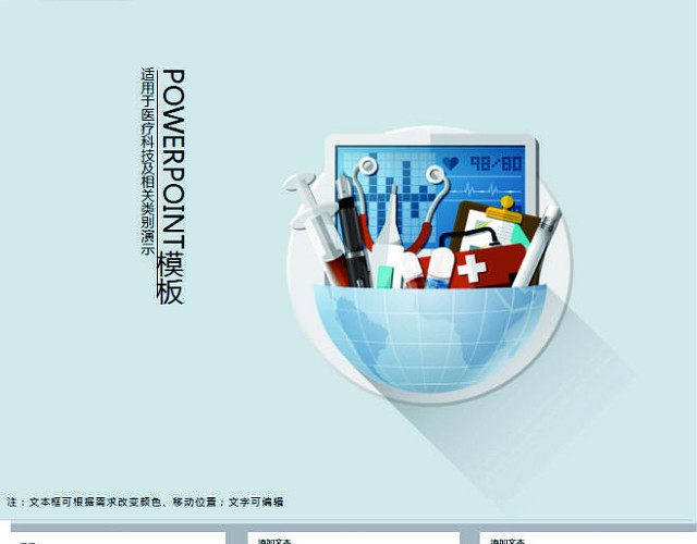 医疗器具销售PPT模板