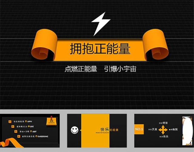 正能量销售培训PPT模板