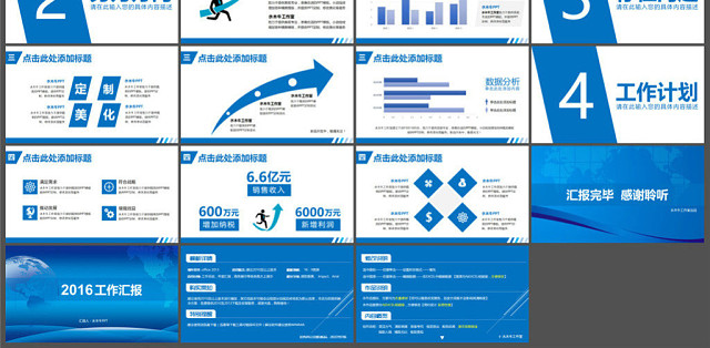通用版销售工作汇报PPT模板