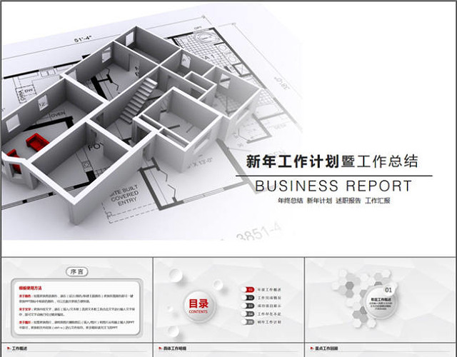 房屋租赁销售工作汇报PPT模板