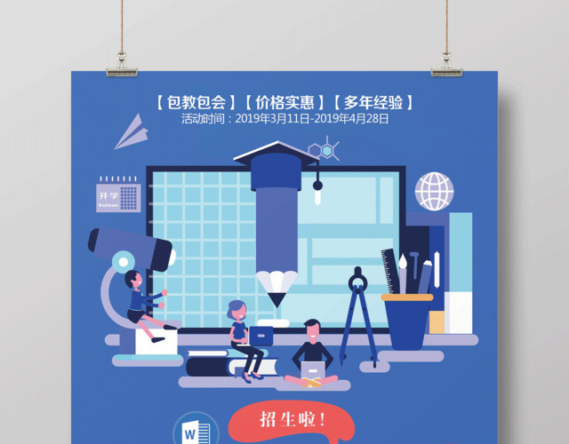 紫色商务办公软件培训班招生宣传海报