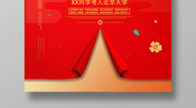 喜报热烈庆祝可喜可贺喜报高考销售海报