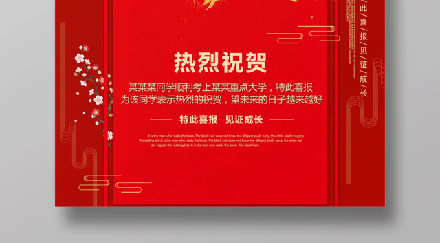 喜报金榜题名见此成长喜报高考销售海报