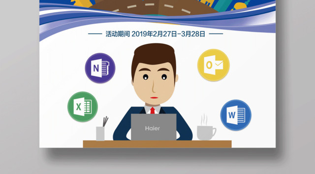 办公软件培训班招生宣传海报