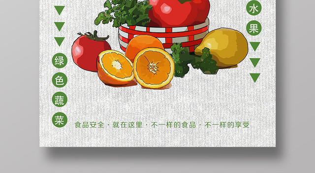 食品安全宣传食品安全海报