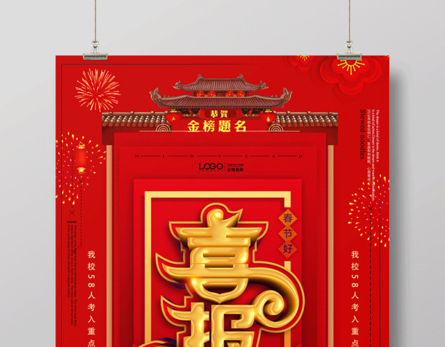 喜报热烈庆祝大学录取喜报高考销售海报
