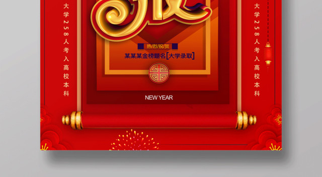 喜报热烈庆祝大学录取喜报高考销售海报