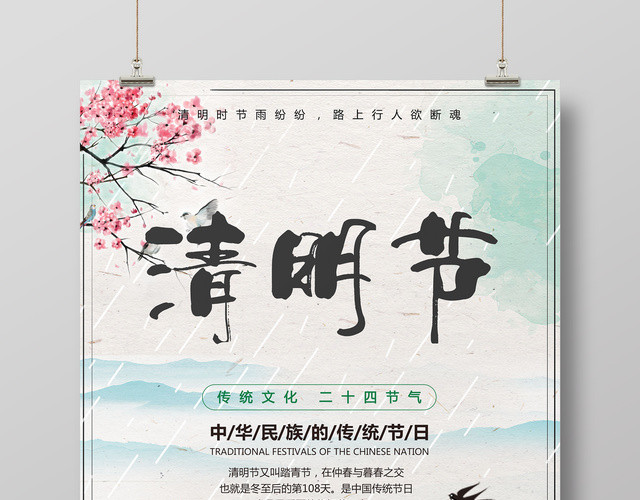 传统节日4月5日清明节宣传海报设计