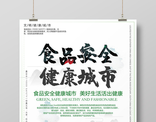 中国食品安全知识宣传展板设计